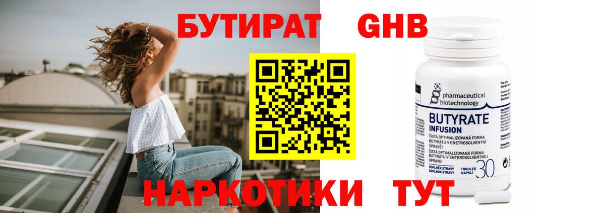Троицк  Бутират GHB  Вход с VPN 