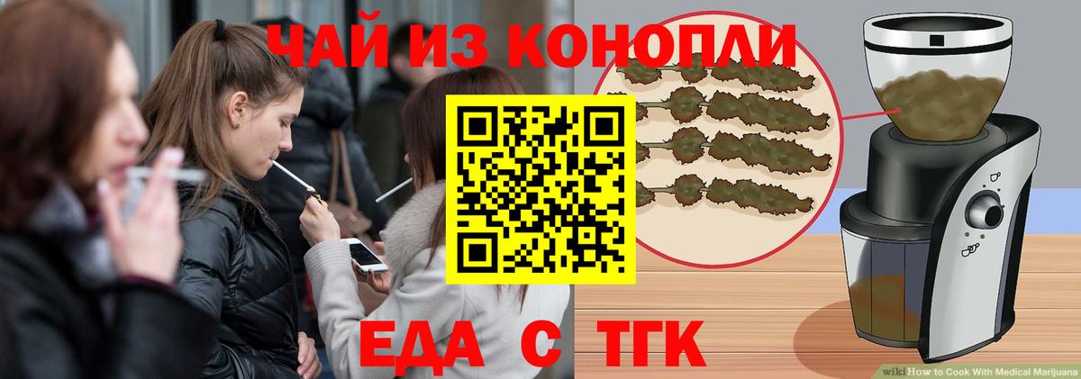Троицк  Еда ТГК марихуана  Вход с VPN 