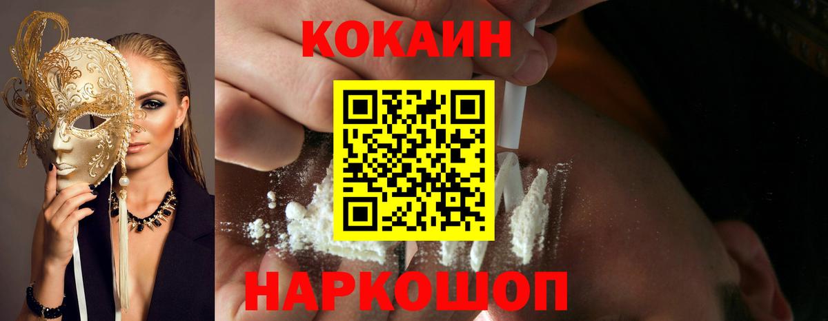 Cocaine 99%  Вход с VPN  Троицк 