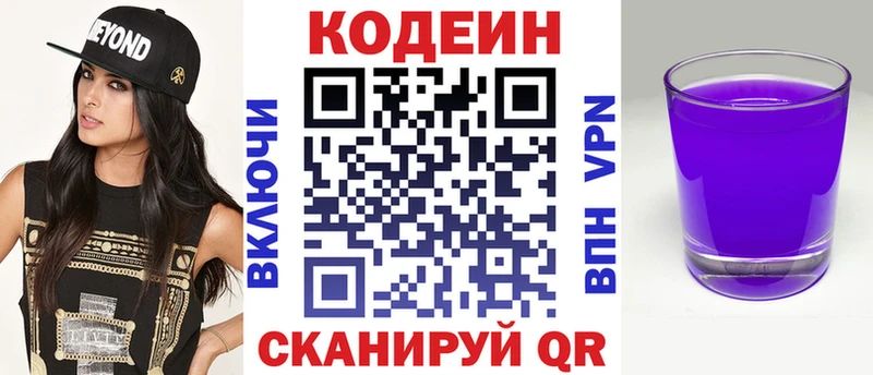 Codein Purple Drank  закладка  Троицк 