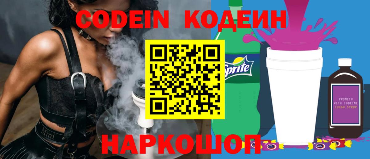 Троицк  Кодеиновый сироп Lean Purple Drank  Вход с VPN 