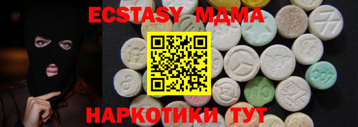МДМА  MDMA молли  Вход с VPN  Троицк 