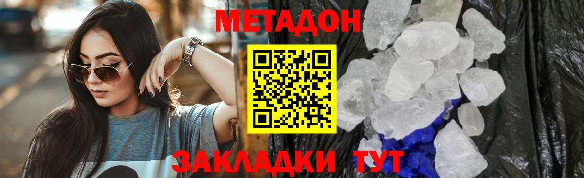 МЕТАДОН кристалл  Вход с VPN  Троицк 