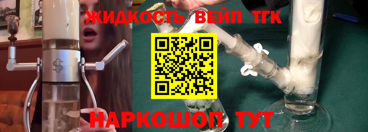 ТГК гашишное масло Троицк